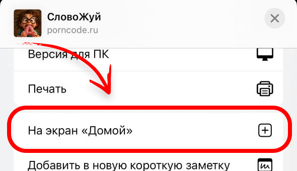 Добавление на главный экран